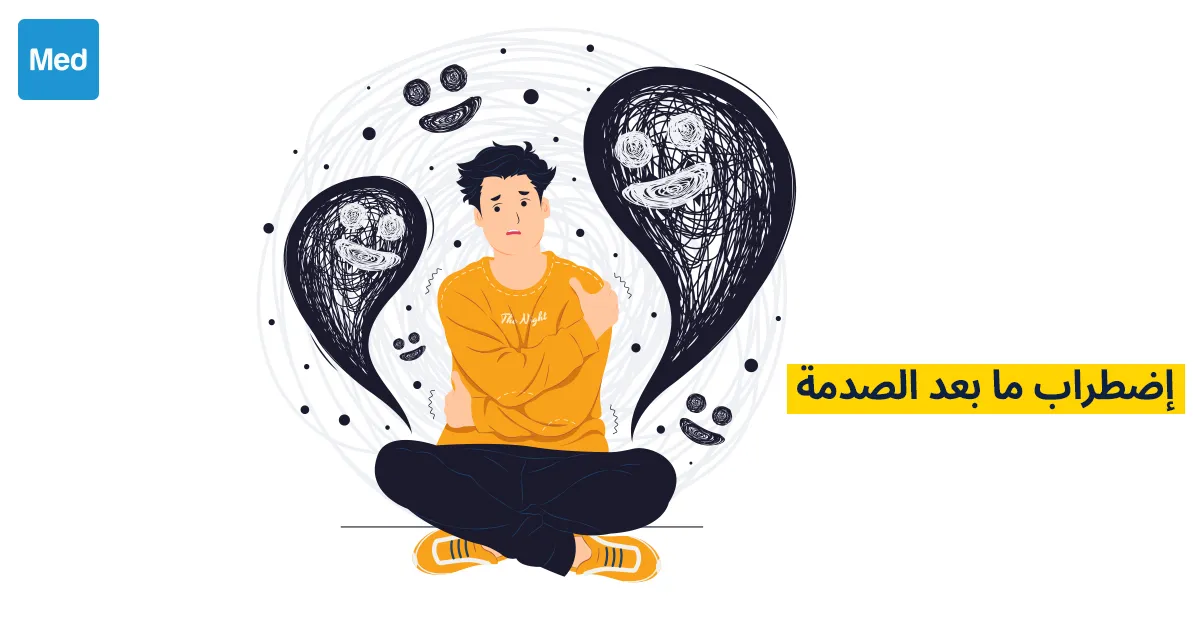 اضطراب ما بعد الصدمة